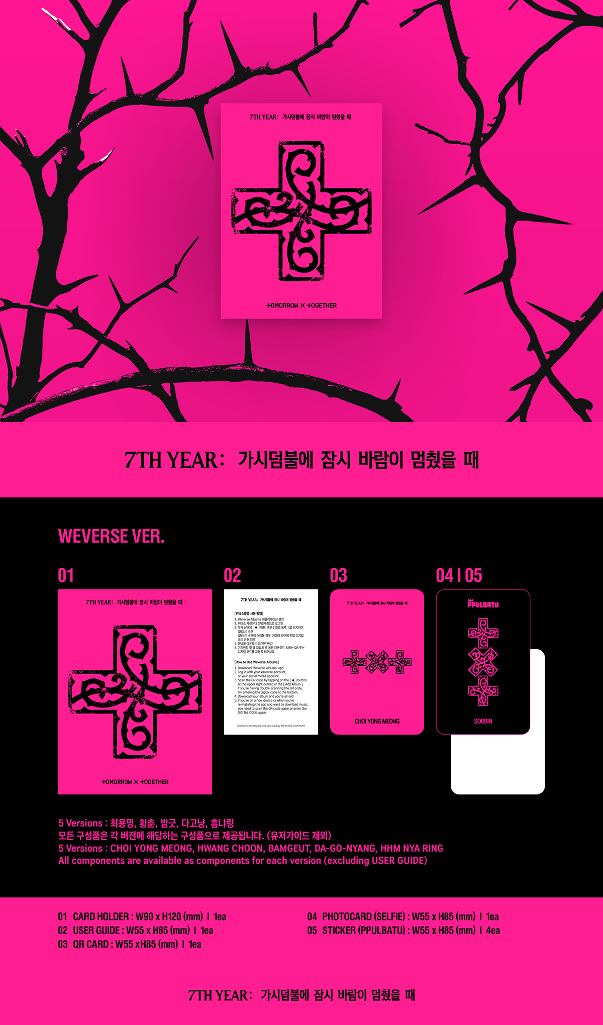 (Pre-Order + POB) TXT - 7TH YEAR: A Moment of Stillness in the Thorns - 8th Mini Album (PPULBATU / Weverse Albums Ver.)