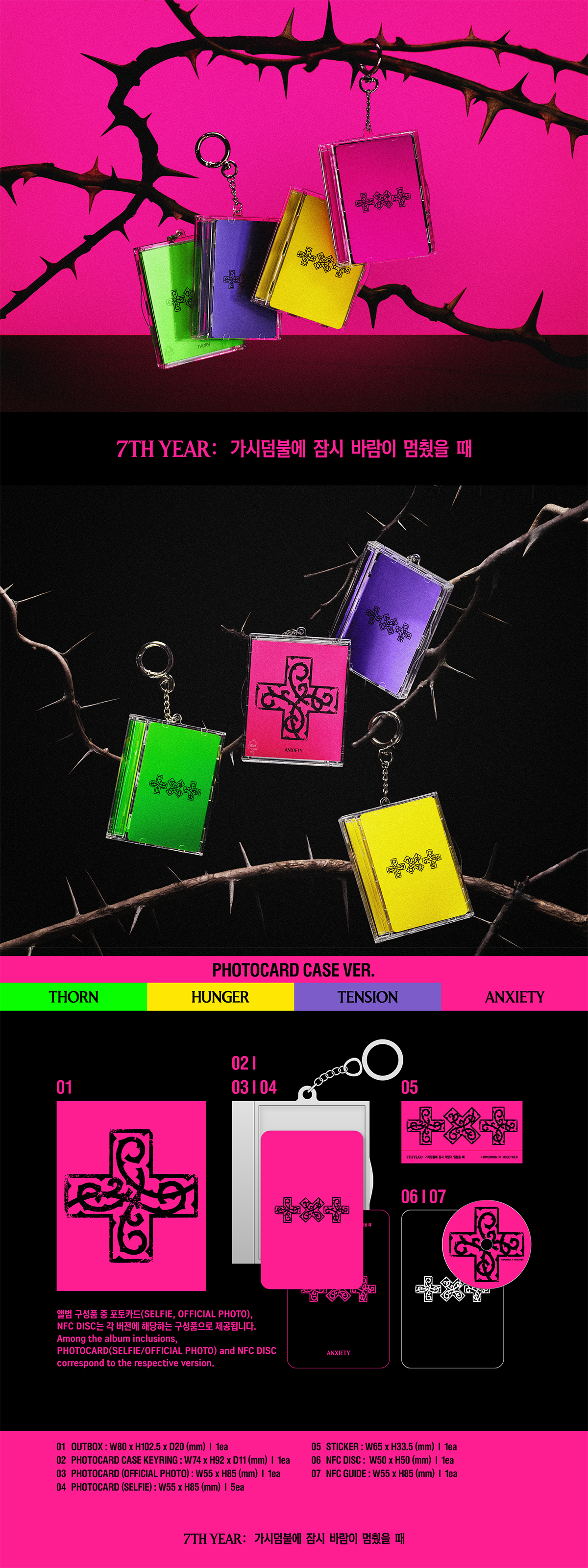 (Pre-Order + POB) TXT - 7TH YEAR: A Moment of Stillness in the Thorns - 8th Mini Album (Photocard Case Ver.)