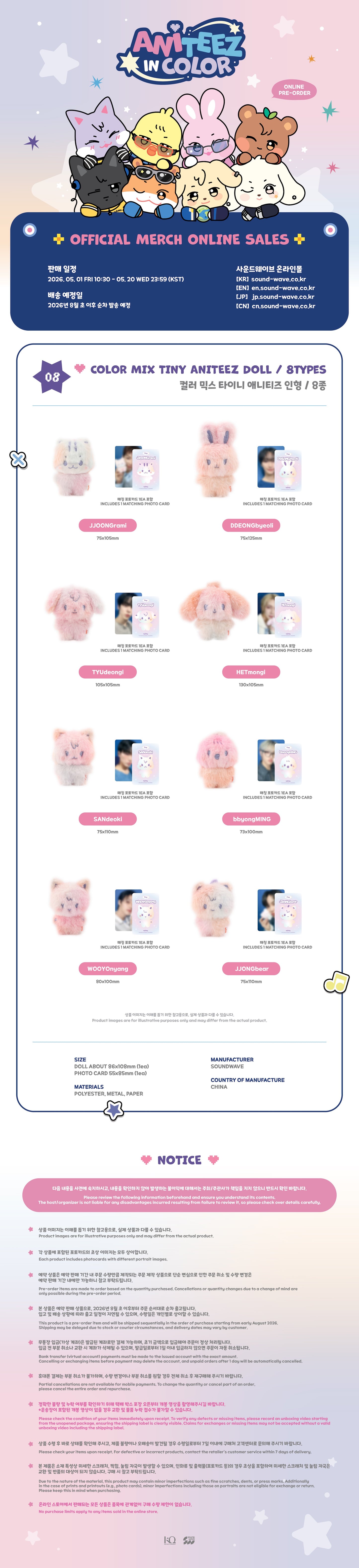 (Pre-Order) ATEEZ x ANITEEZ - 'ANITEEZ IN COLOR' MD - Color Mix Tiny Aniteez Doll
