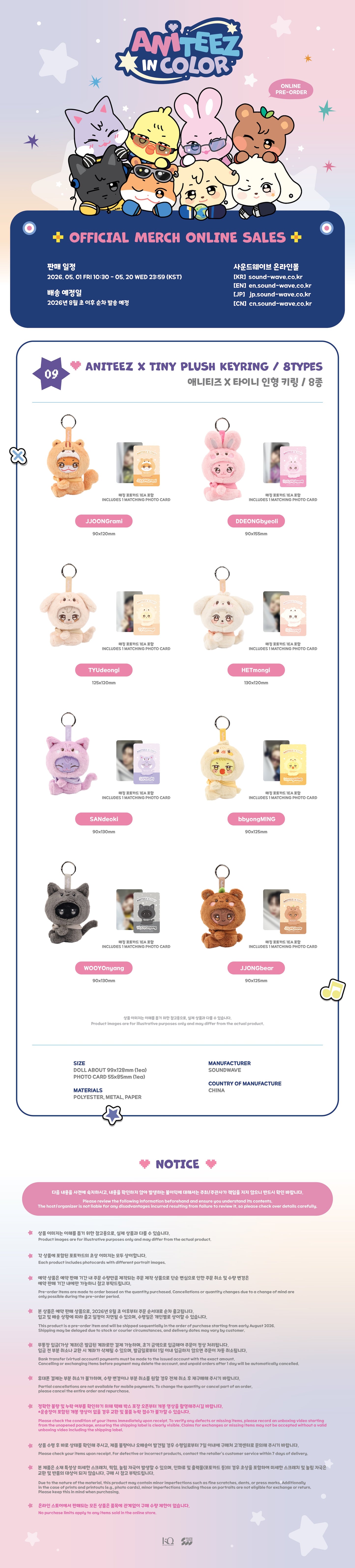 (Pre-Order) ATEEZ x ANITEEZ - 'ANITEEZ IN COLOR' MD - Aniteez x Tiny Plush Keyring
