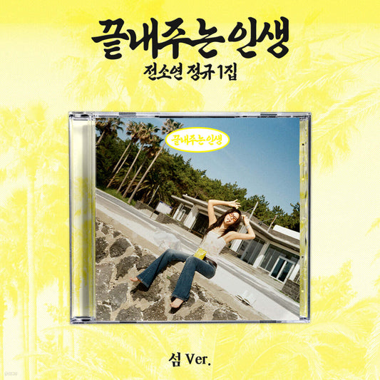 SOYEON (i-dle) - AWESOME LIFE - Album (Island Ver.)