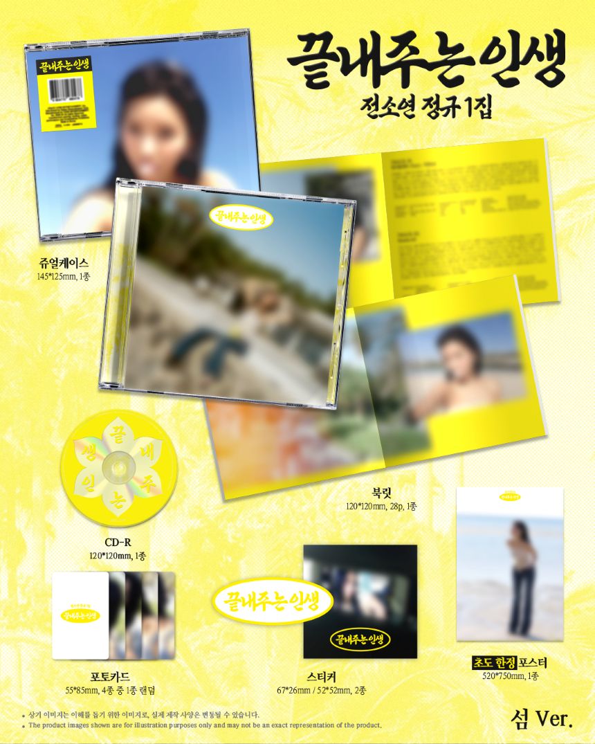 (Pre-Order + POB) SOYEON (i-dle) - AWESOME LIFE - Album (Island Ver.)