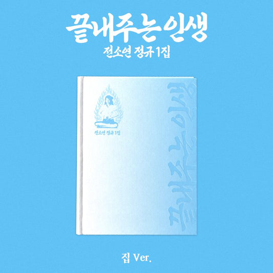 (Pre-Order + POB) SOYEON (i-dle) - AWESOME LIFE - Album (Home Ver.)