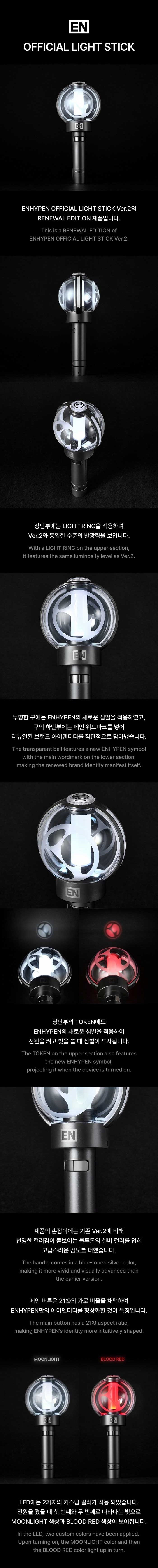 (Pre-Order) ENHYPEN - Official Light Stick Ver.2 (Renewal Edition)
