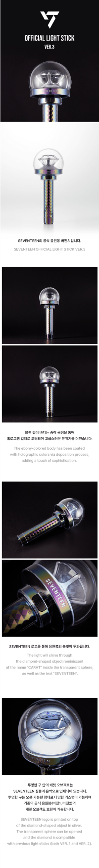 SEVENTEEN - Official Light Stick Ver.3