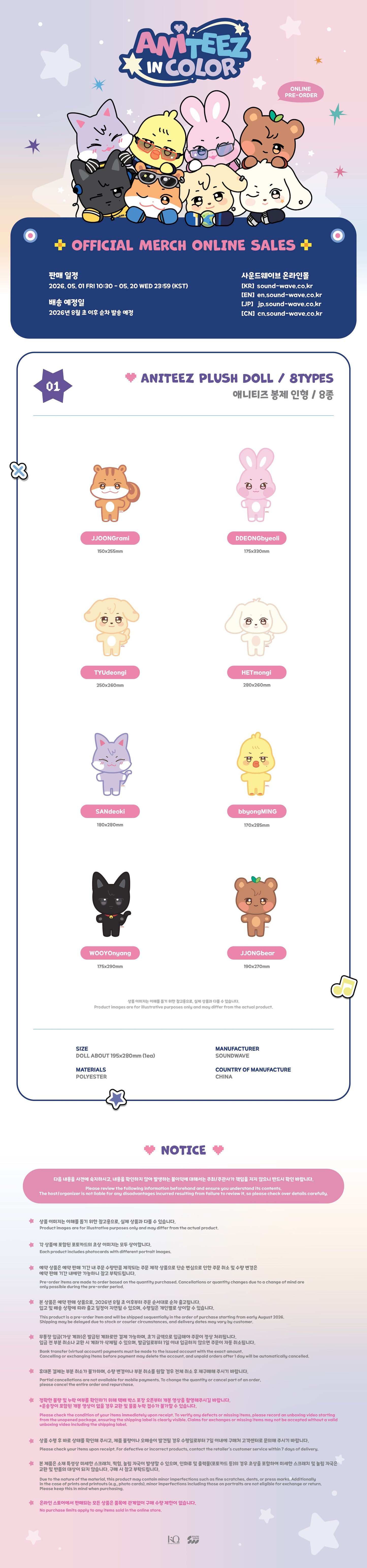 (Pre-Order) ATEEZ x ANITEEZ - 'ANITEEZ IN COLOR' MD - Plush Doll