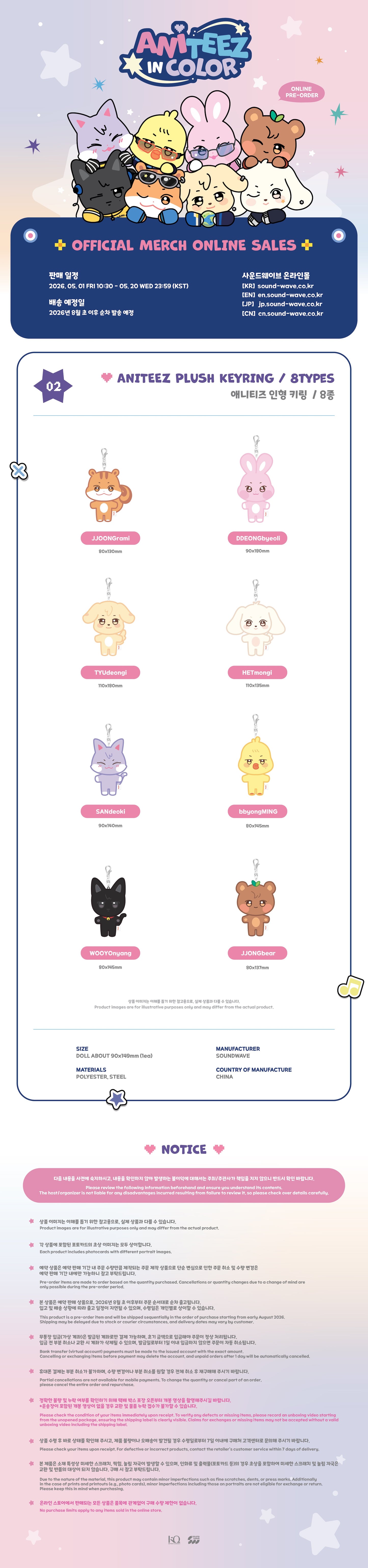 (Pre-Order) ATEEZ x ANITEEZ - 'ANITEEZ IN COLOR' MD - Plush Keyring