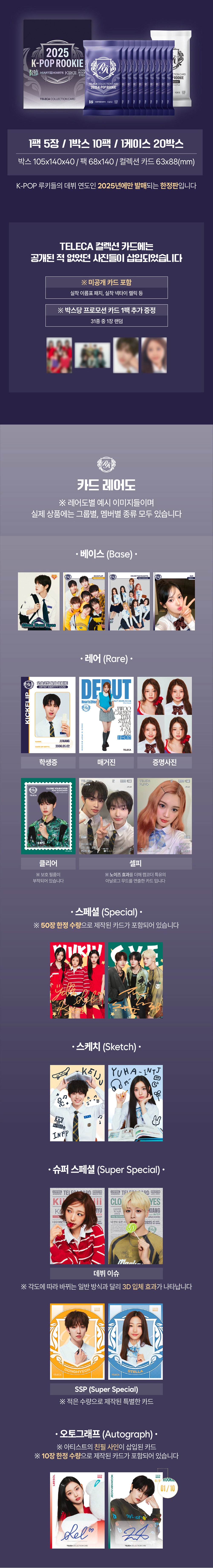TELECA COLLECTION CARD - 2025 K-POP ROOKIE - Box