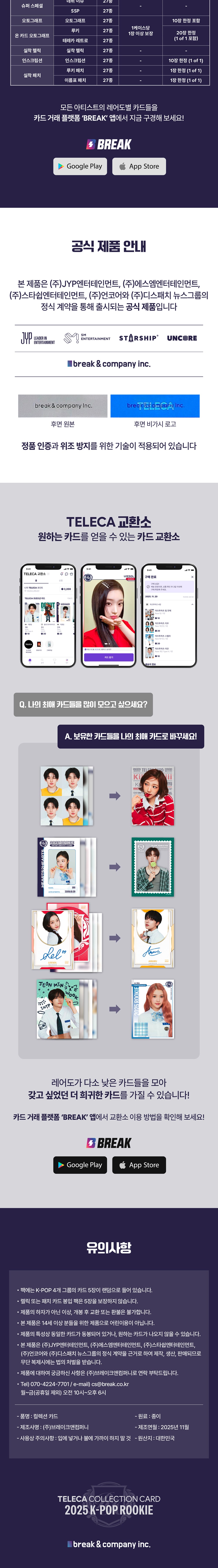 TELECA COLLECTION CARD - 2025 K-POP ROOKIE - Box