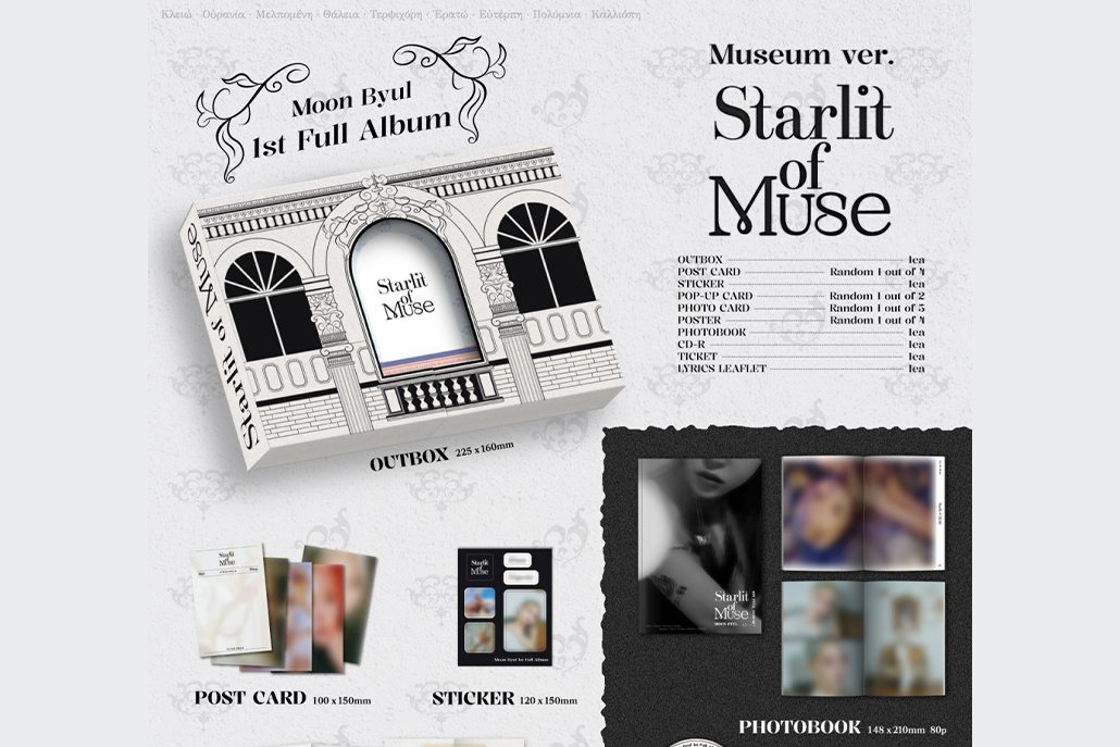 MOON BYUL (Mamamoo) - Starlit of Muse - 1st Full Album (Museum Ver.)